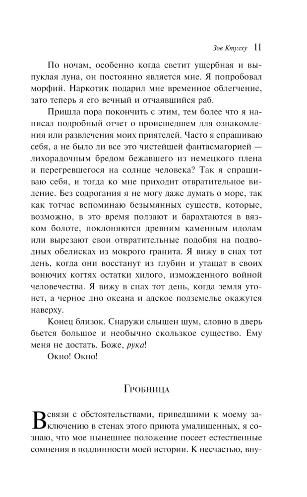 Зов Ктулху