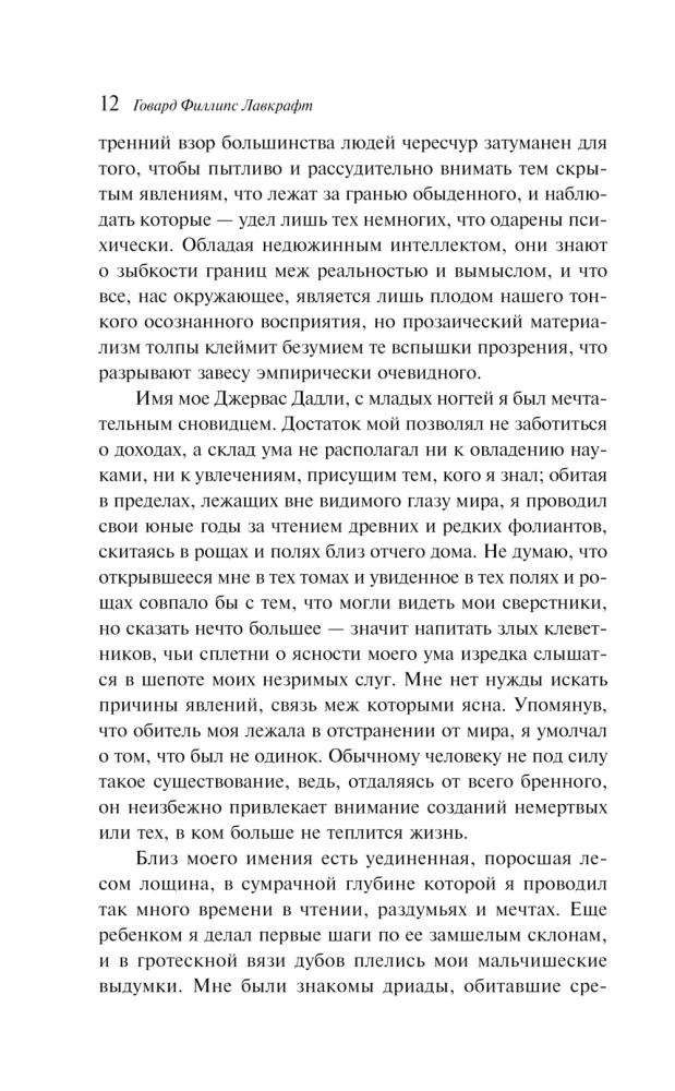 Зов Ктулху