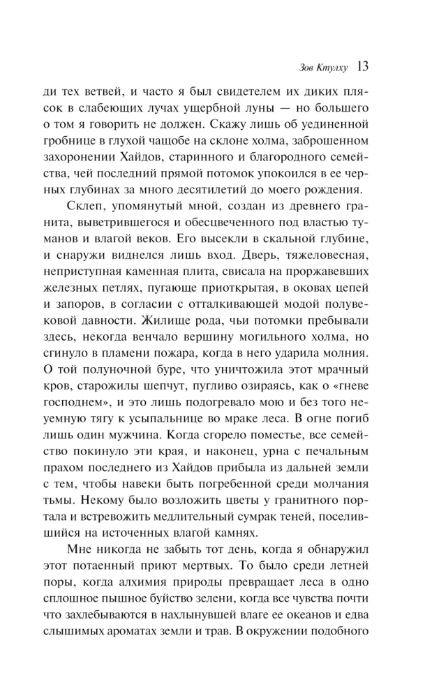 Зов Ктулху