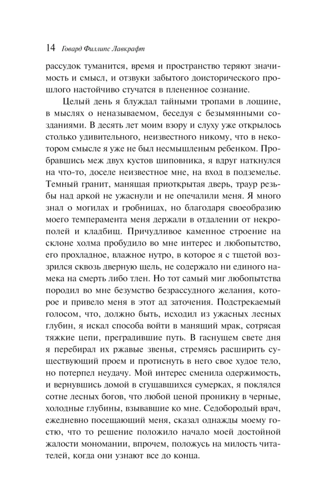 Зов Ктулху