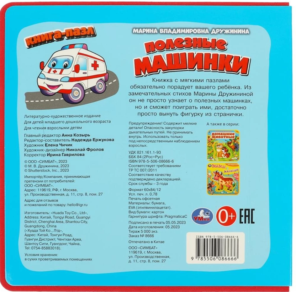 Книга для малышей с мягкими пазлами EVA - Полезные машинки