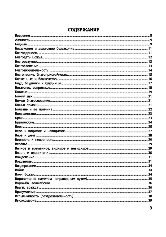 Frage die Bibel. Gott weiß die Antwort. Biblische geistliche Gesetze, die das Schicksal verändern. Göttliche Gesetze des Wohlergehens und des Glücks, der Gesundheit und des Erfolgs