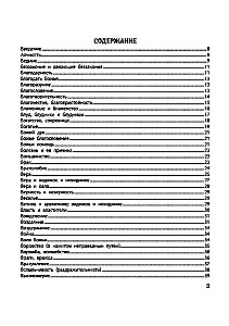 Frage die Bibel. Gott weiß die Antwort. Biblische geistliche Gesetze, die das Schicksal verändern. Göttliche Gesetze des Wohlergehens und des Glücks, der Gesundheit und des Erfolgs