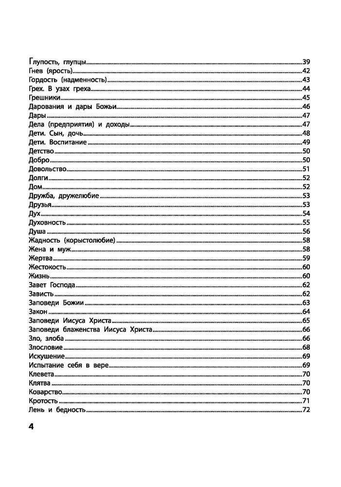 Frage die Bibel. Gott weiß die Antwort. Biblische geistliche Gesetze, die das Schicksal verändern. Göttliche Gesetze des Wohlergehens und des Glücks, der Gesundheit und des Erfolgs