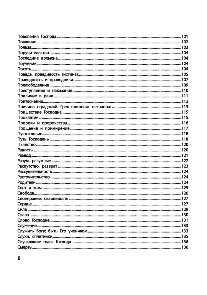 Frage die Bibel. Gott weiß die Antwort. Biblische geistliche Gesetze, die das Schicksal verändern. Göttliche Gesetze des Wohlergehens und des Glücks, der Gesundheit und des Erfolgs