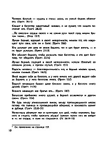Frage die Bibel. Gott weiß die Antwort. Biblische geistliche Gesetze, die das Schicksal verändern. Göttliche Gesetze des Wohlergehens und des Glücks, der Gesundheit und des Erfolgs