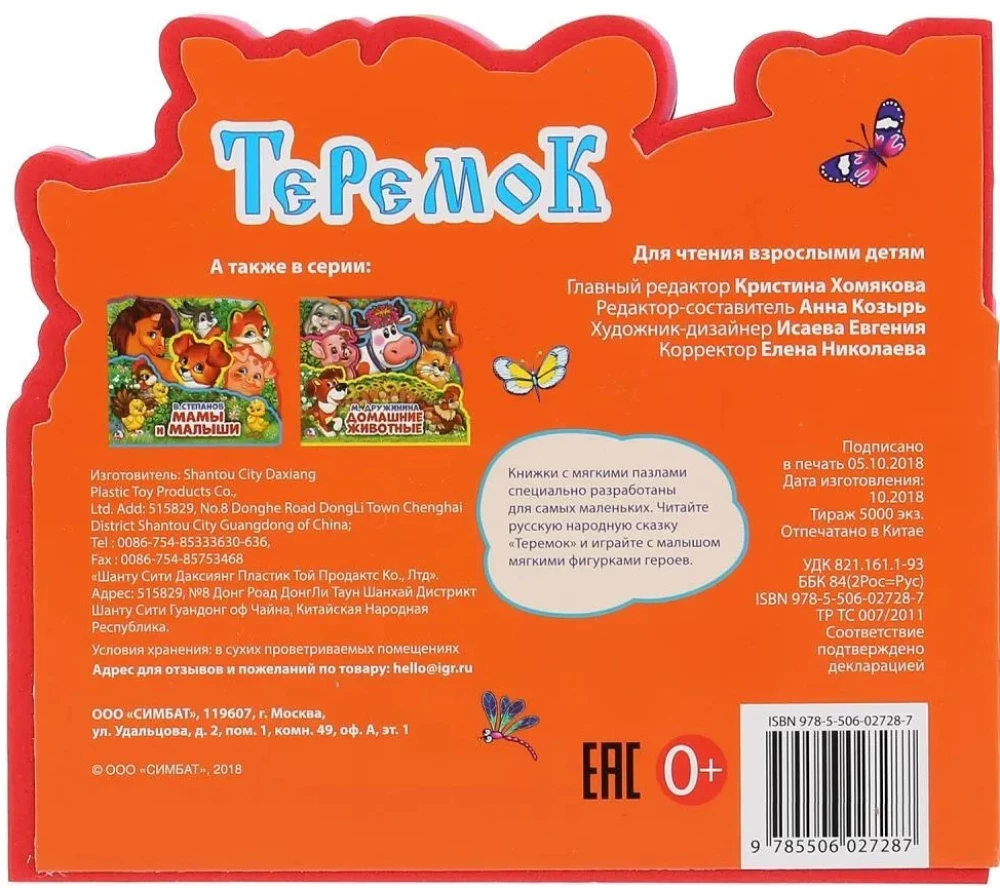 Книга для малышей с мягкими пазлами EVA - Теремок