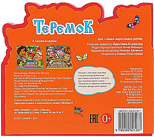 Книга для малышей с мягкими пазлами EVA - Теремок