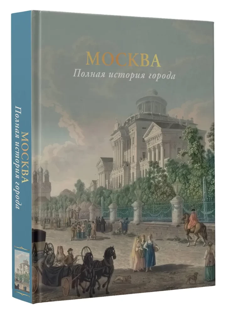 Moscow. The Complete History of the City