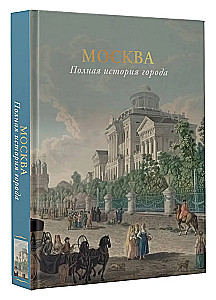 Moscow. The Complete History of the City