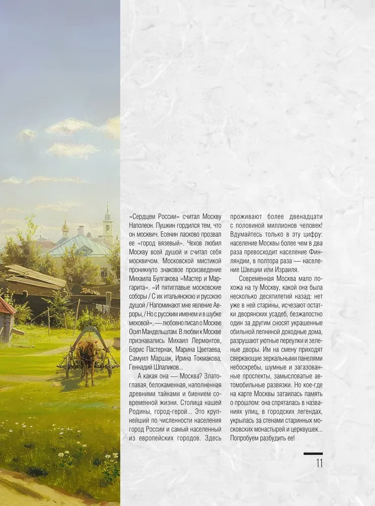 Moscow. The Complete History of the City