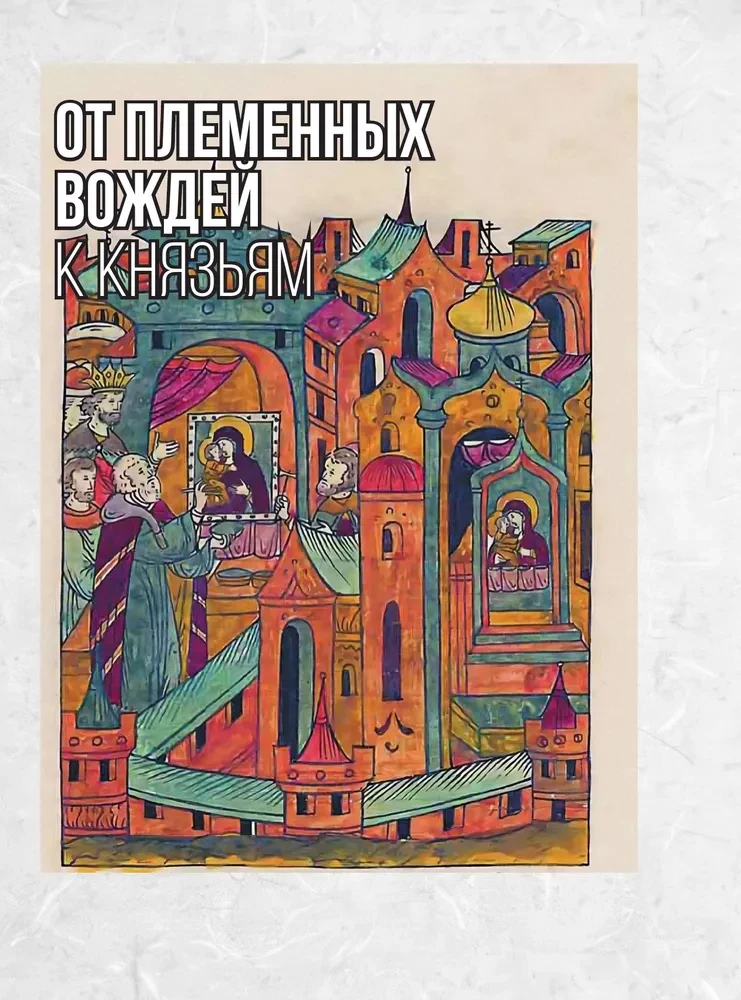 Moscow. The Complete History of the City
