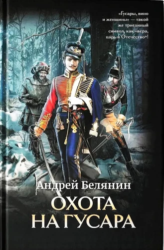 Polowanie na huzara