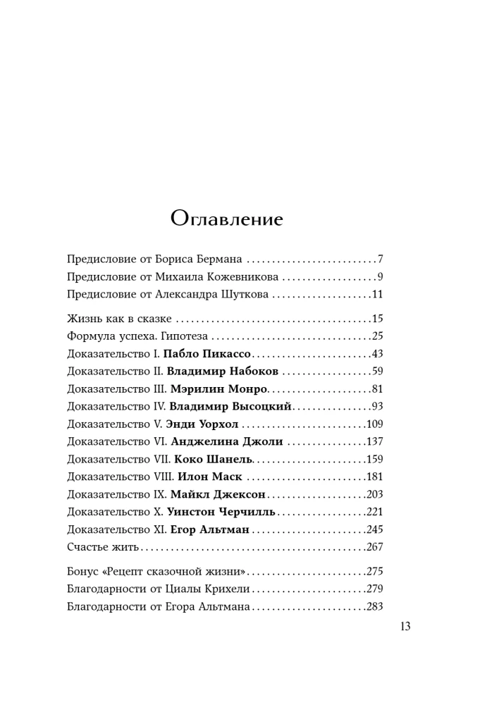Слава, деньги и невроз. Тёмная сторона признания и успеха