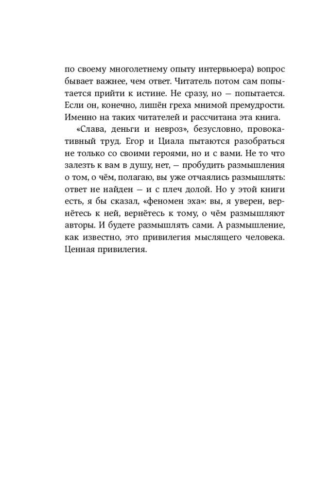 Слава, деньги и невроз. Тёмная сторона признания и успеха