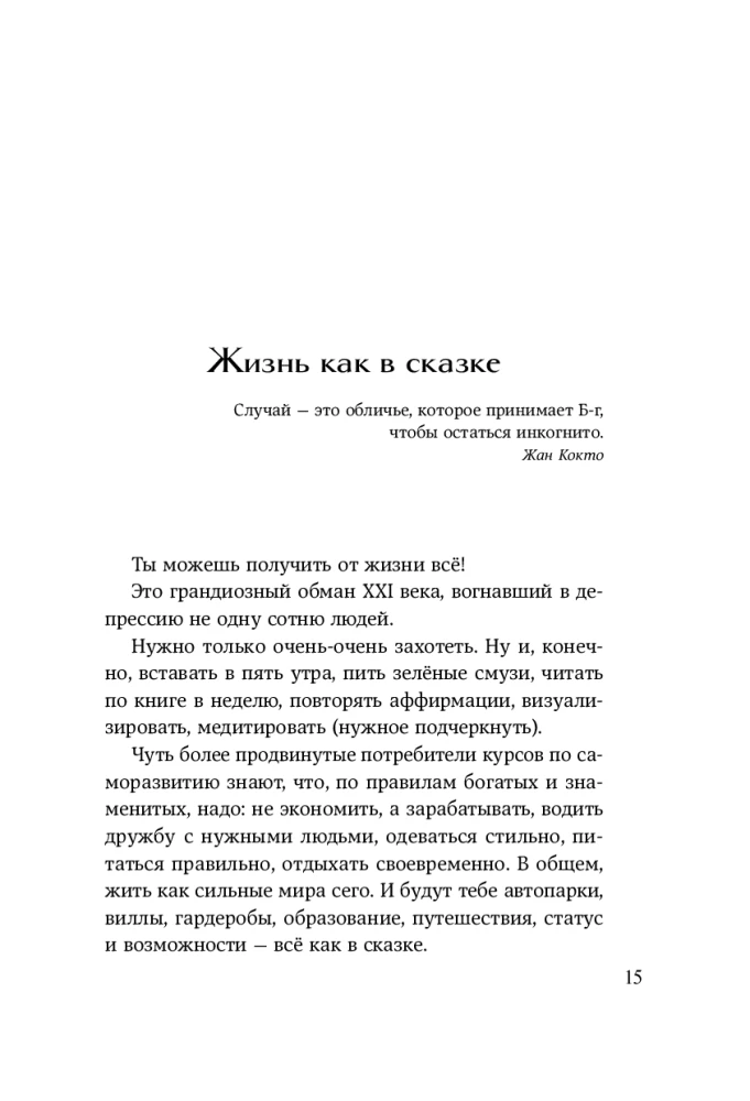 Слава, деньги и невроз. Тёмная сторона признания и успеха