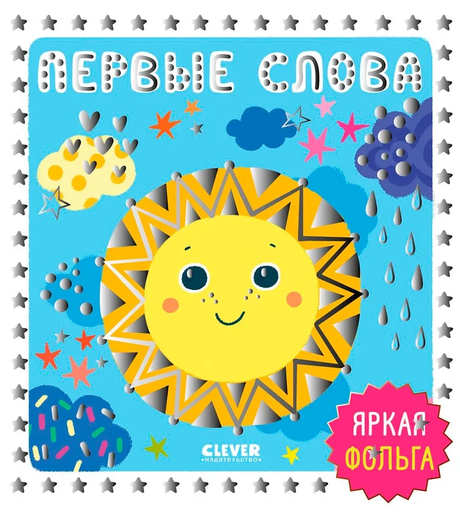 Esimesed sõnad