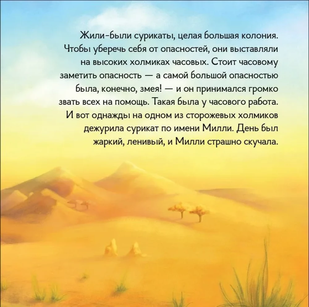 Mili surikata saugoja