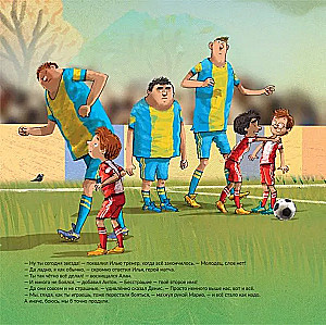 Ilja gegen die Außerirdischen. Fußballgeschichten