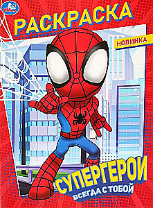 Superherojai visada su tavimi