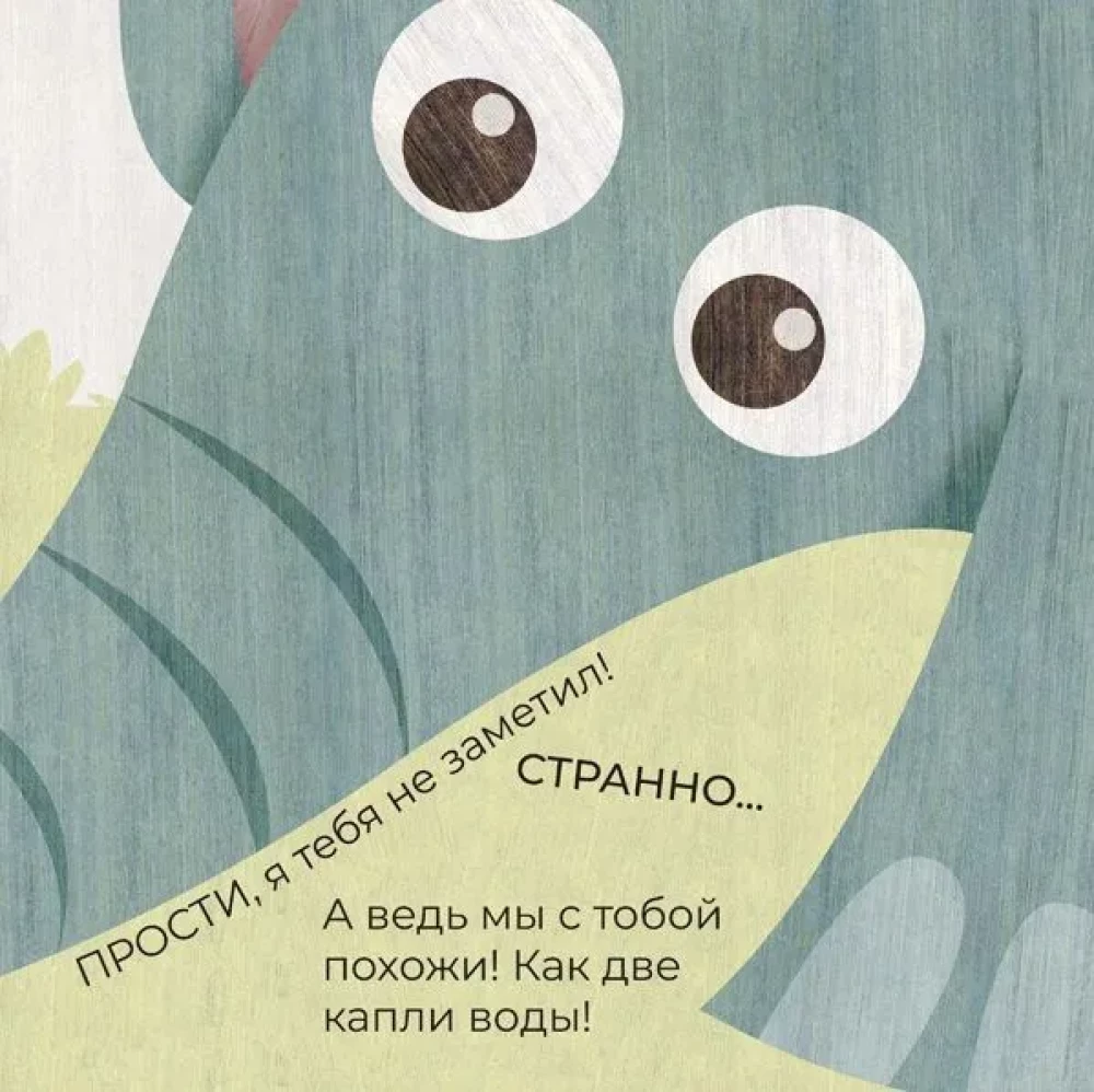 Слон и мышонок. Похожи как две капли воды