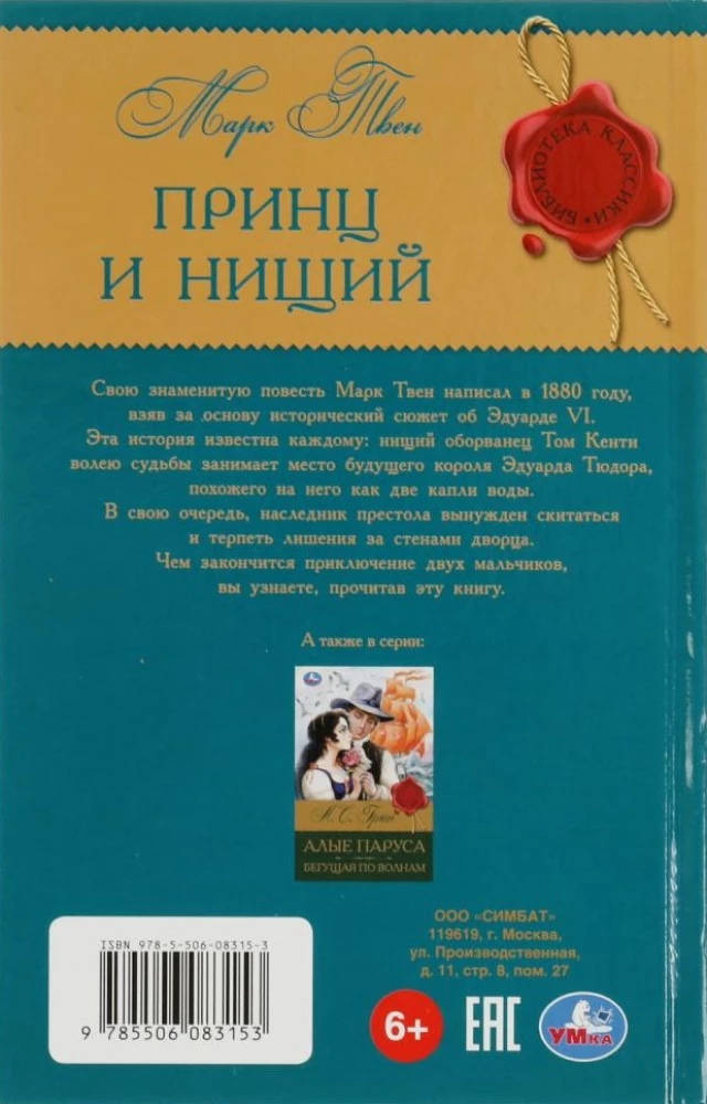 Princas ir vargšas