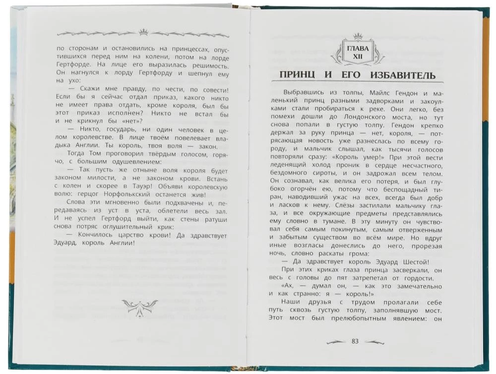 Princas ir vargšas