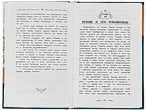 Princas ir vargšas