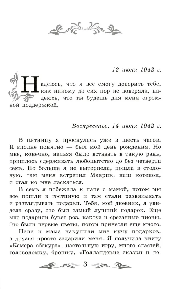 Anos Frank dienoraštis (be santraukų)
