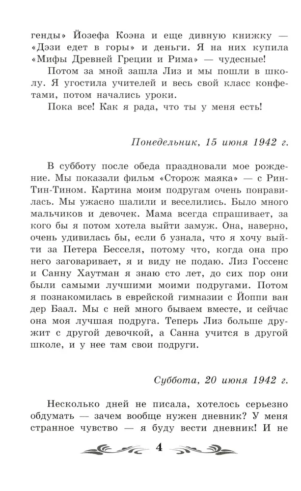 Anos Frank dienoraštis (be santraukų)