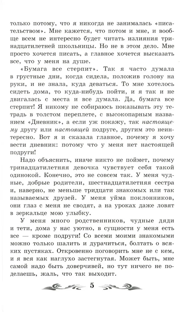 Anos Frank dienoraštis (be santraukų)