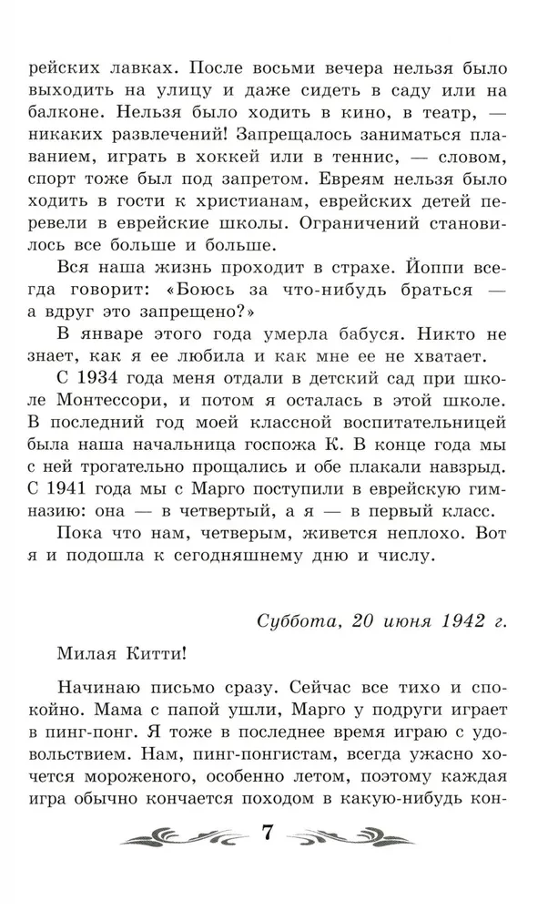 Anos Frank dienoraštis (be santraukų)