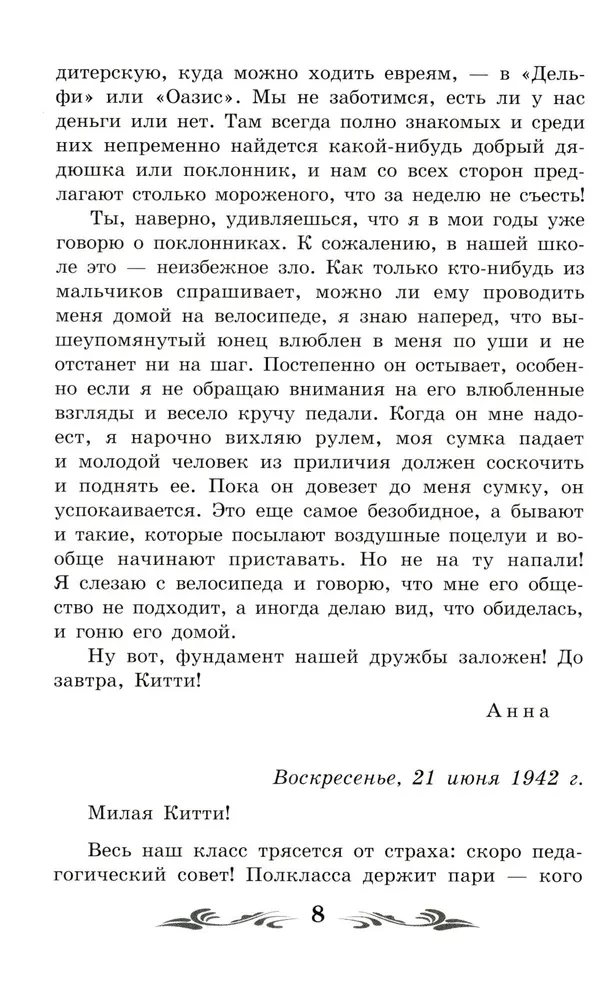 Anos Frank dienoraštis (be santraukų)