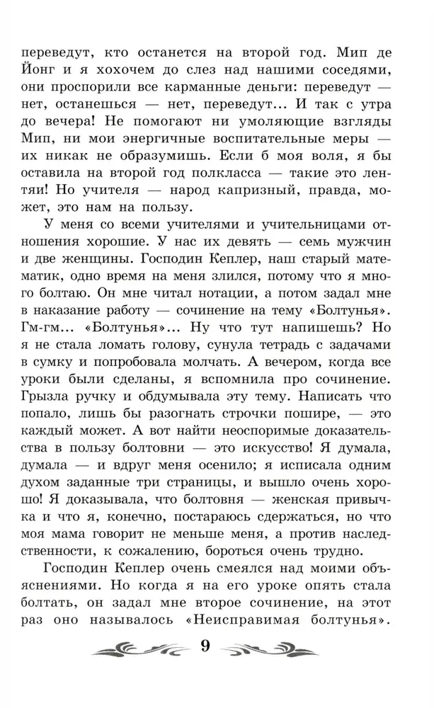 Anos Frank dienoraštis (be santraukų)
