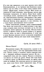 Anos Frank dienoraštis (be santraukų)