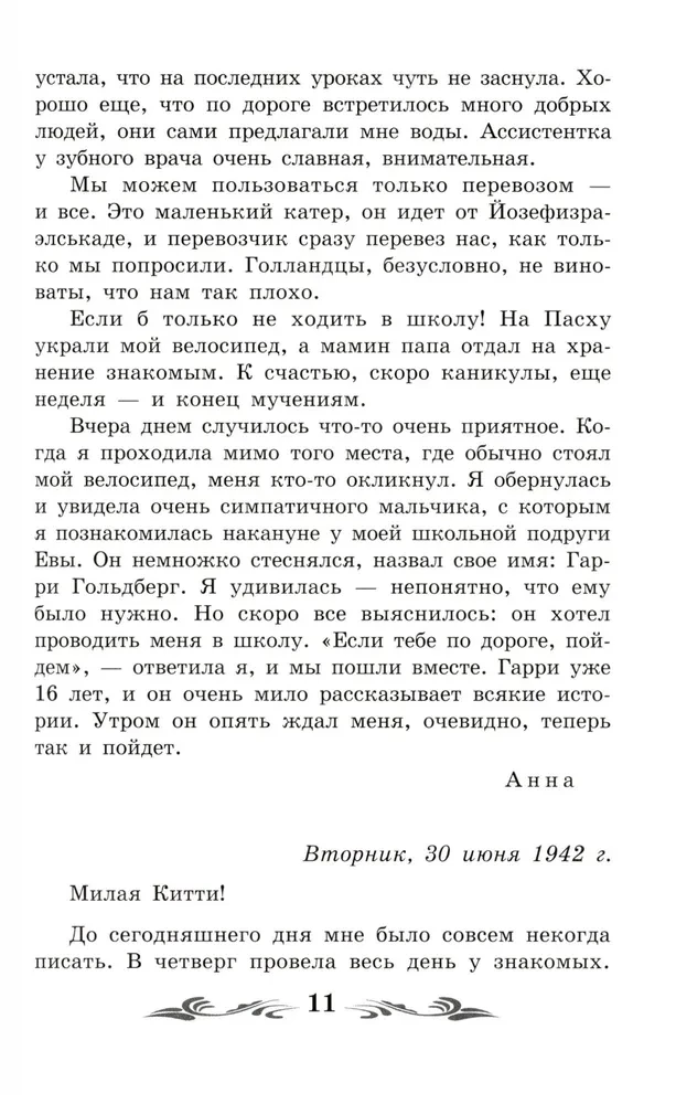 Anos Frank dienoraštis (be santraukų)