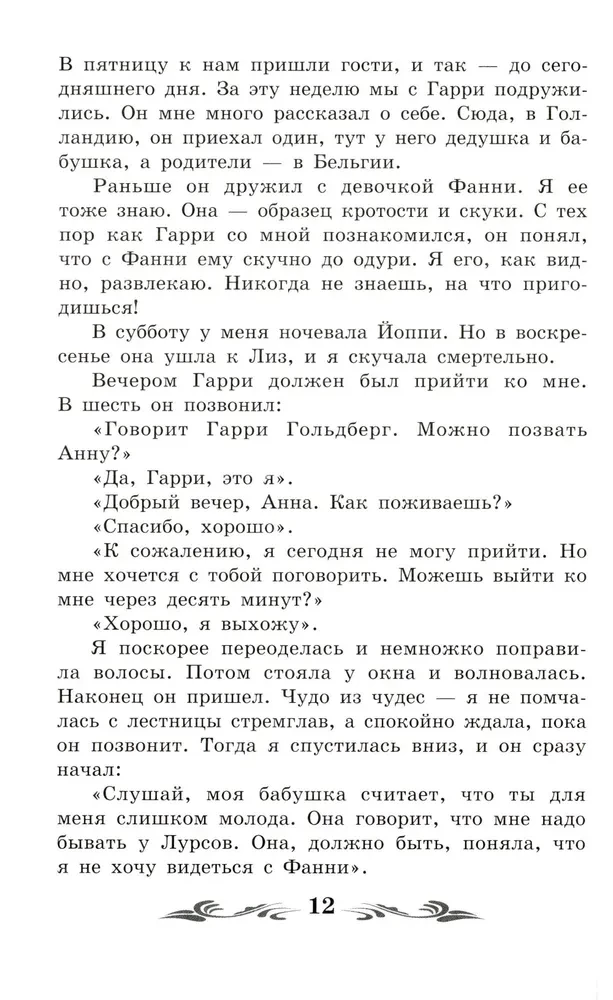Anos Frank dienoraštis (be santraukų)