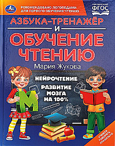 Alphabet Trainer and Reading Education