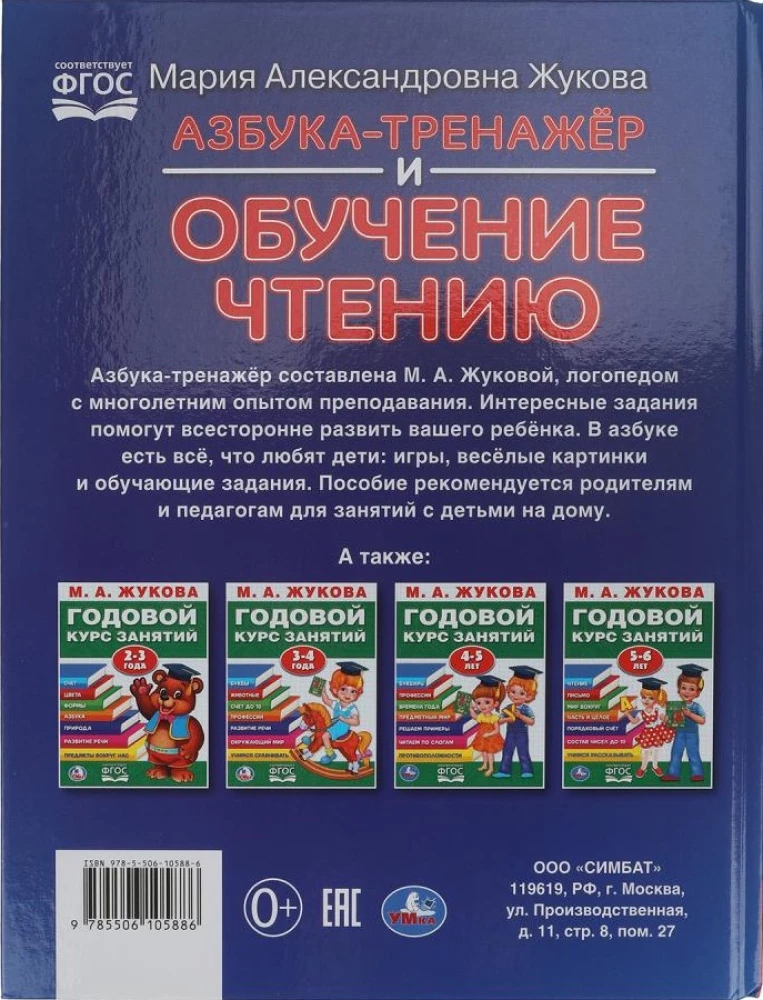 Alphabet Trainer and Reading Education