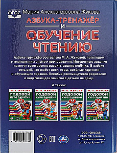 Alphabet Trainer and Reading Education