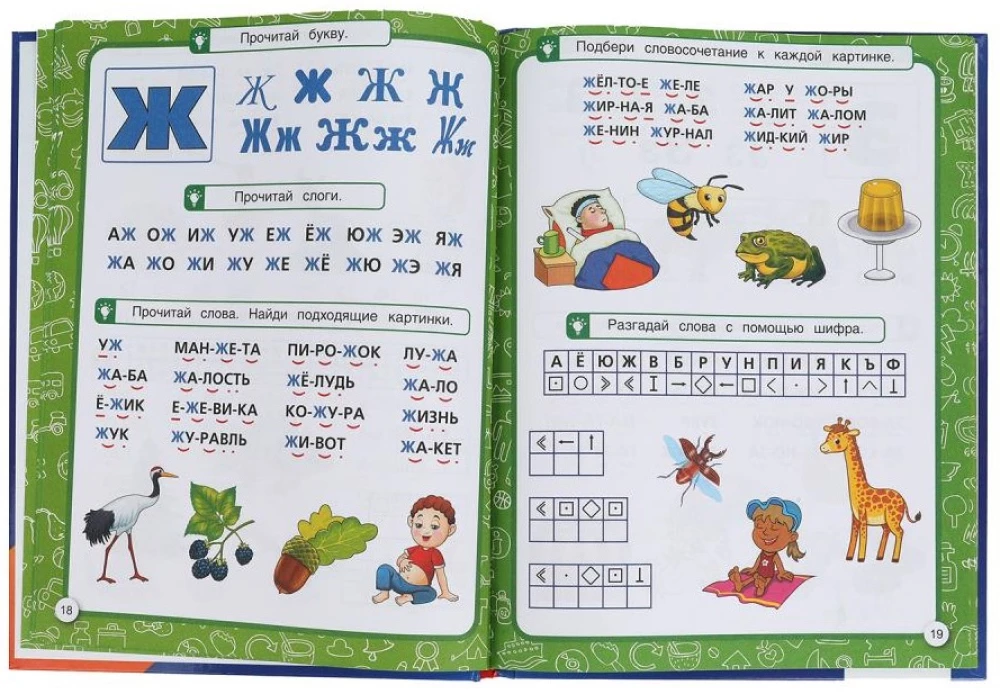 Alphabet Trainer and Reading Education