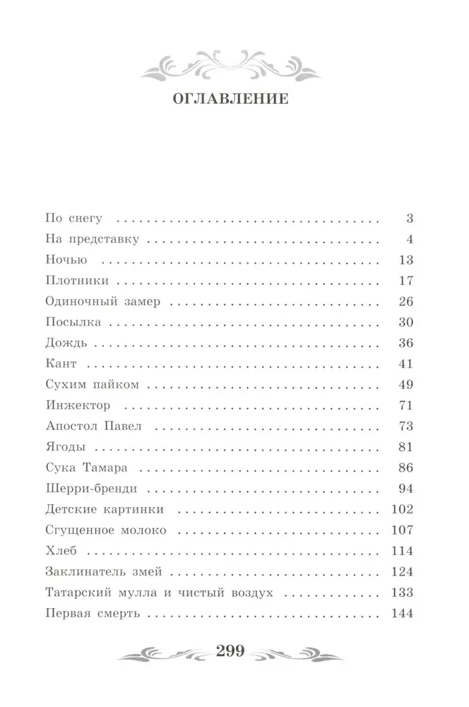 Колымские рассказы (без сокращений)