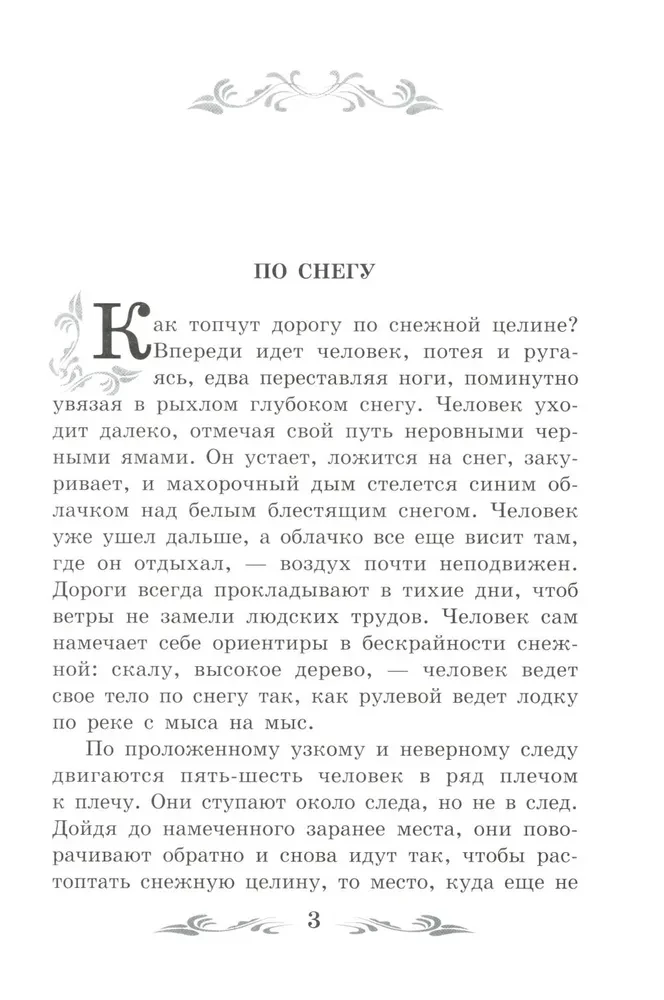 Колымские рассказы (без сокращений)