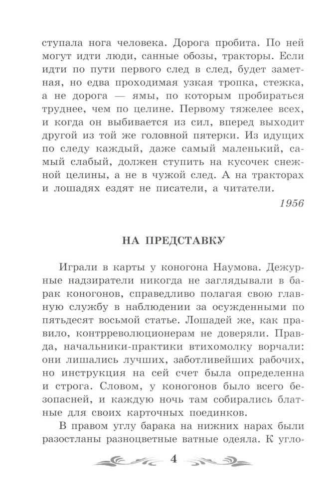 Колымские рассказы (без сокращений)
