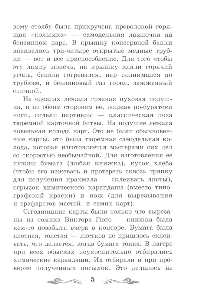 Колымские рассказы (без сокращений)