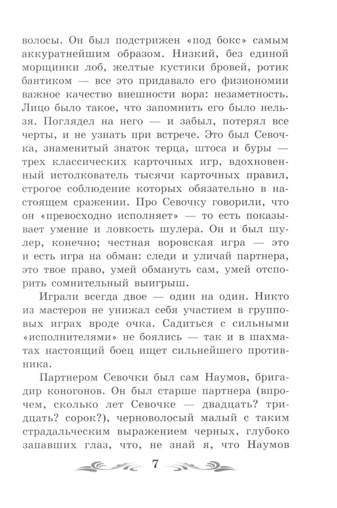 Колымские рассказы (без сокращений)