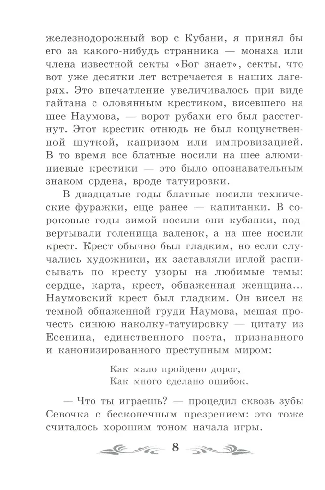 Колымские рассказы (без сокращений)