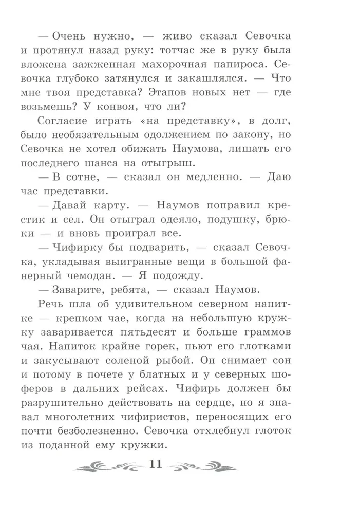 Колымские рассказы (без сокращений)
