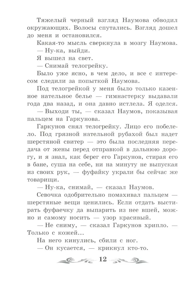 Колымские рассказы (без сокращений)