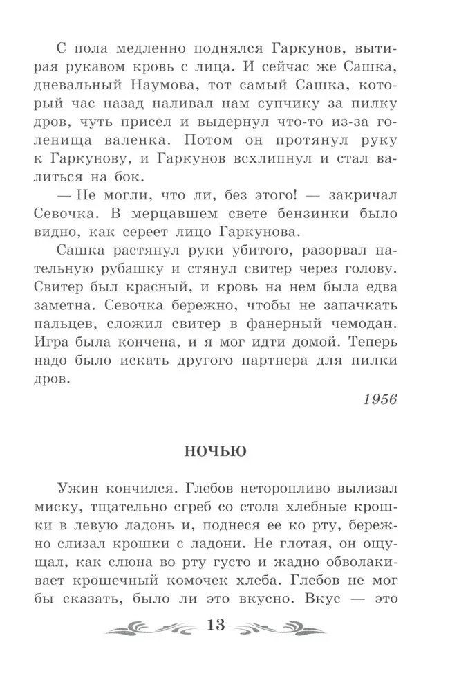 Колымские рассказы (без сокращений)